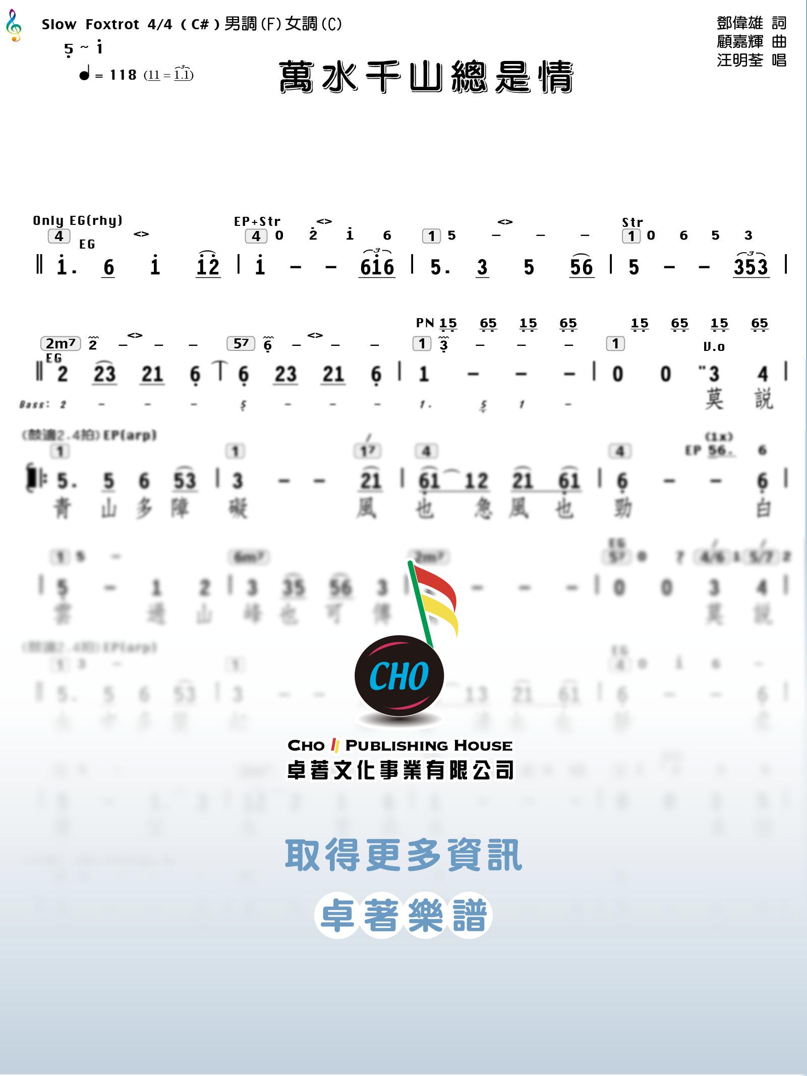 萬水千山總是情